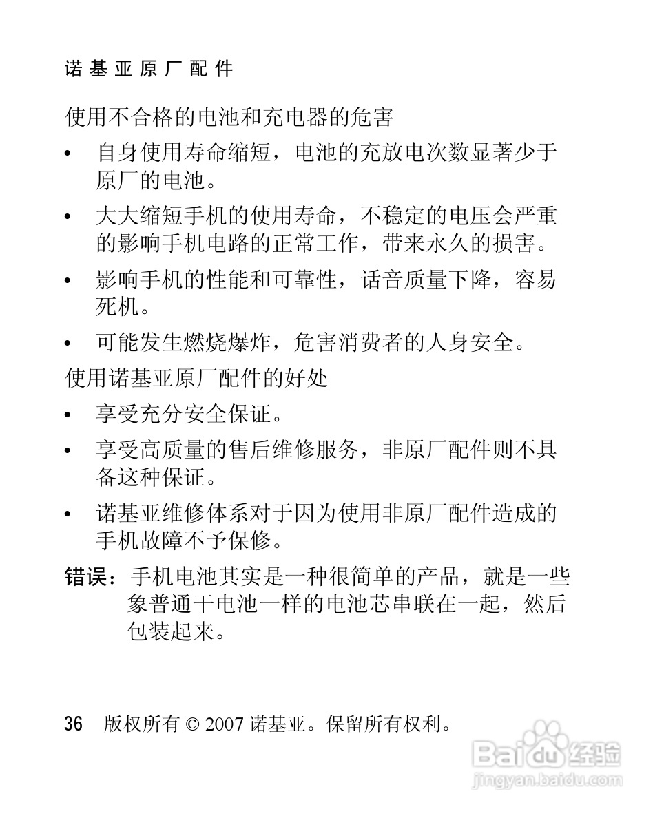 诺基亚1208手机使用说明书:[4]