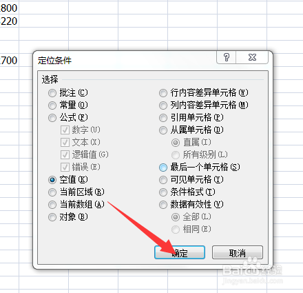 Excel如何快速删除多个空行