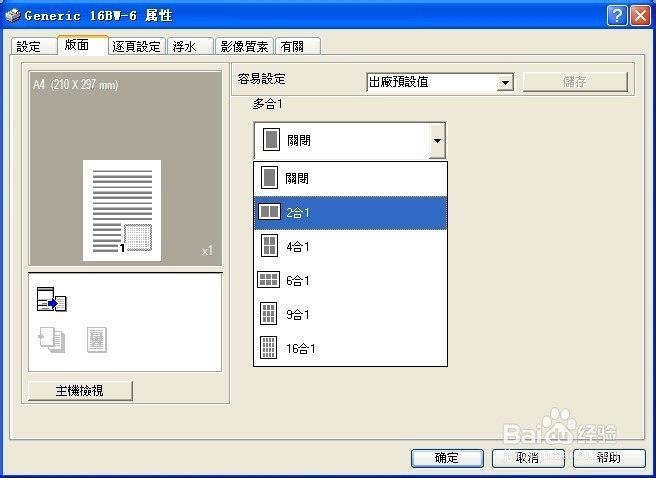如何在一页纸上打印出两页内容