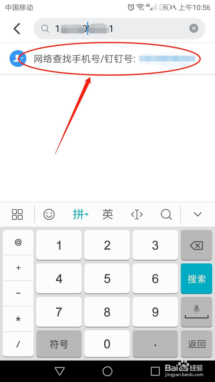 钉钉怎么添加好友