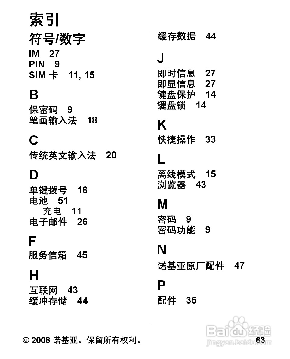 诺基亚1681c手机使用说明书:[7]