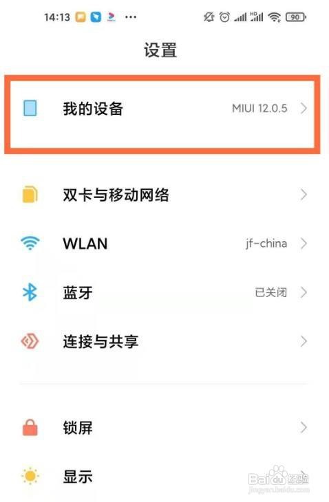 红米note10如何设置关闭自动升级系统？