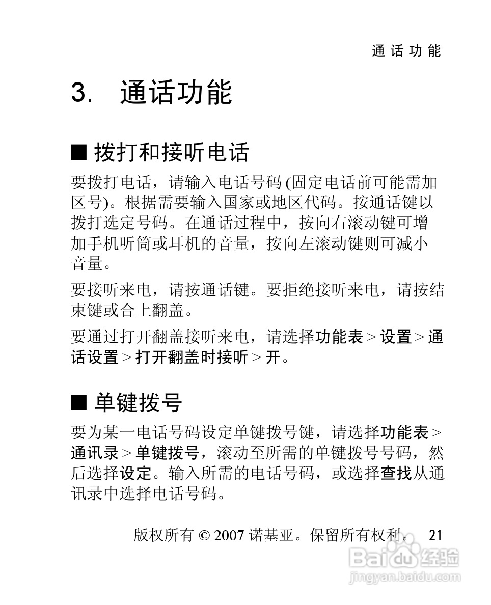 诺基亚2660手机使用说明书:[3]