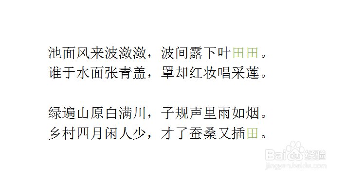 word中如何选择指定的字变成同一个颜色