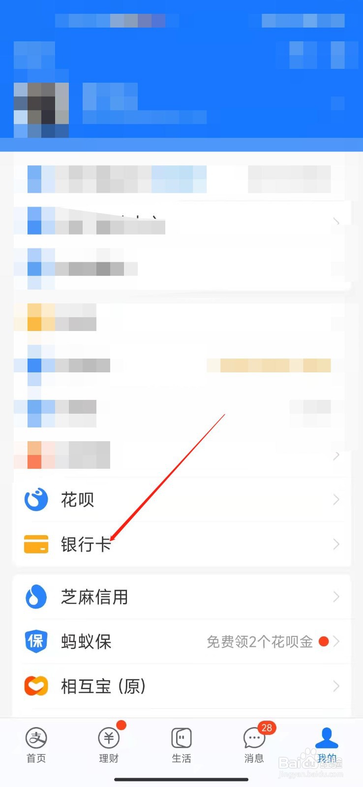 支付宝怎么查银行卡号