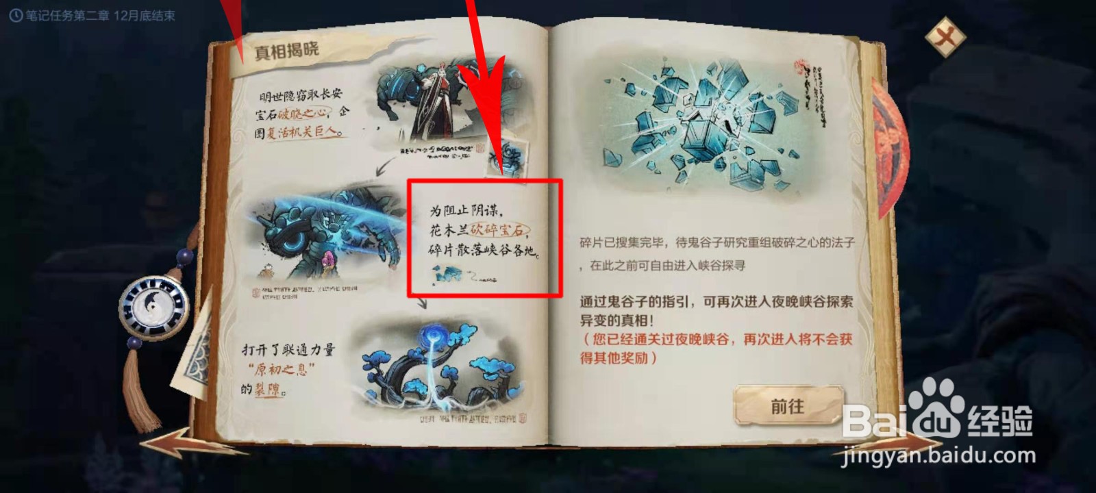 王者荣耀怎么知道峡谷异变的原因