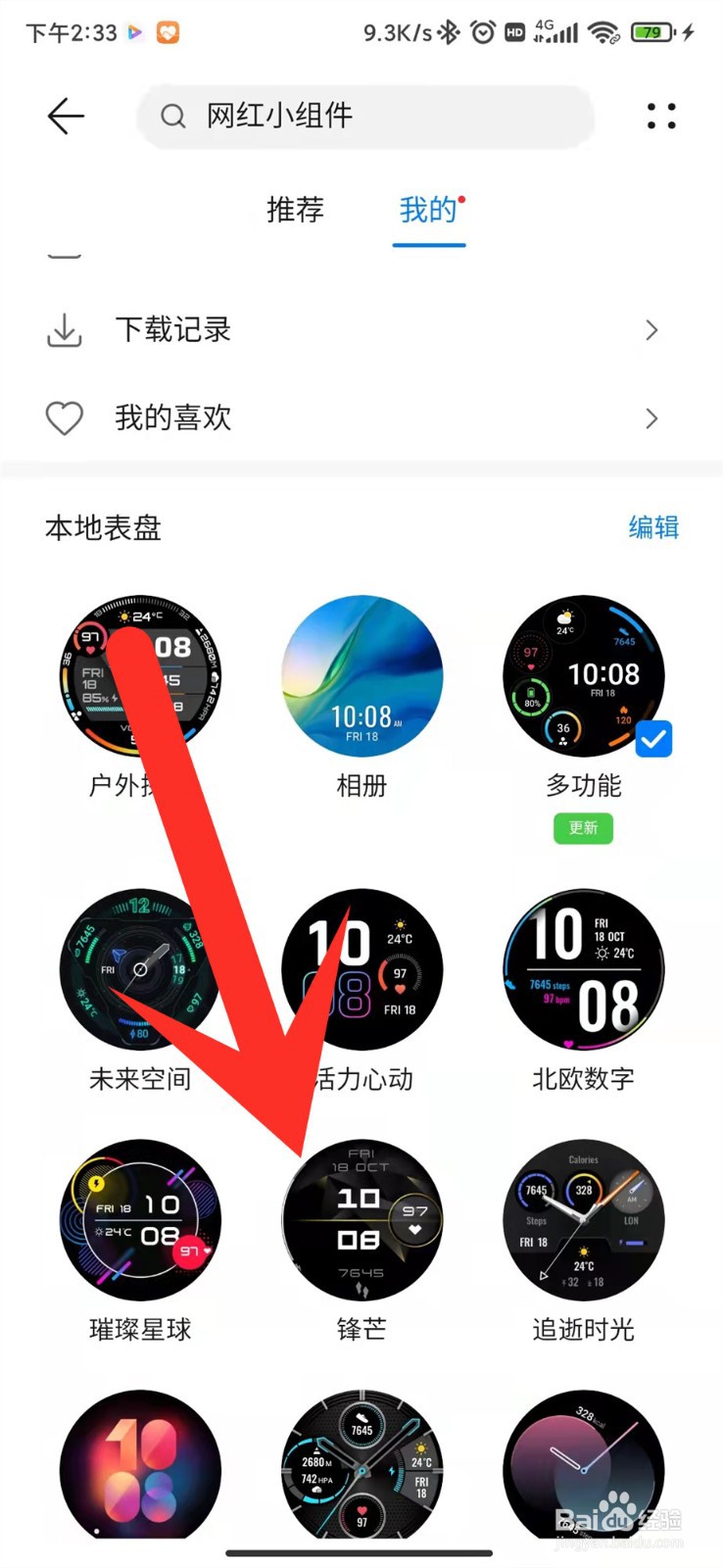 荣耀智能手表2怎么更换表盘