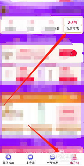 2022年淘宝38节活动日历怎么进入查看？