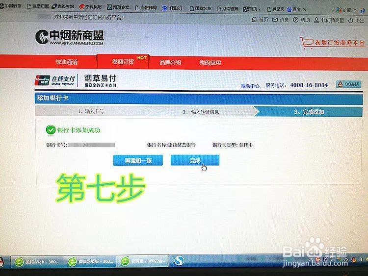 烟草扣款失败有没有补救的方法