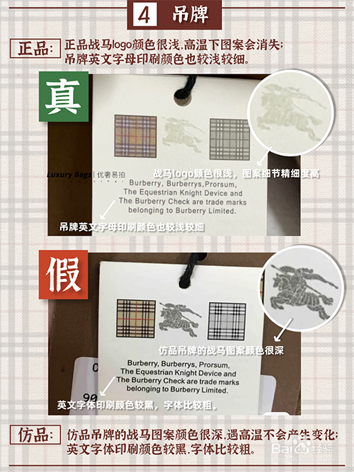 【奢侈品鉴定】burberry巴宝莉围巾真假对比