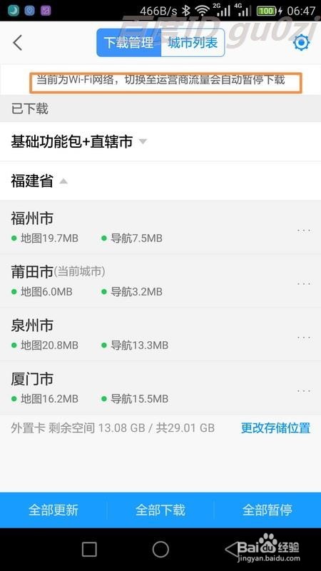 高德地图手机版怎么下载离线地图如何批量操作