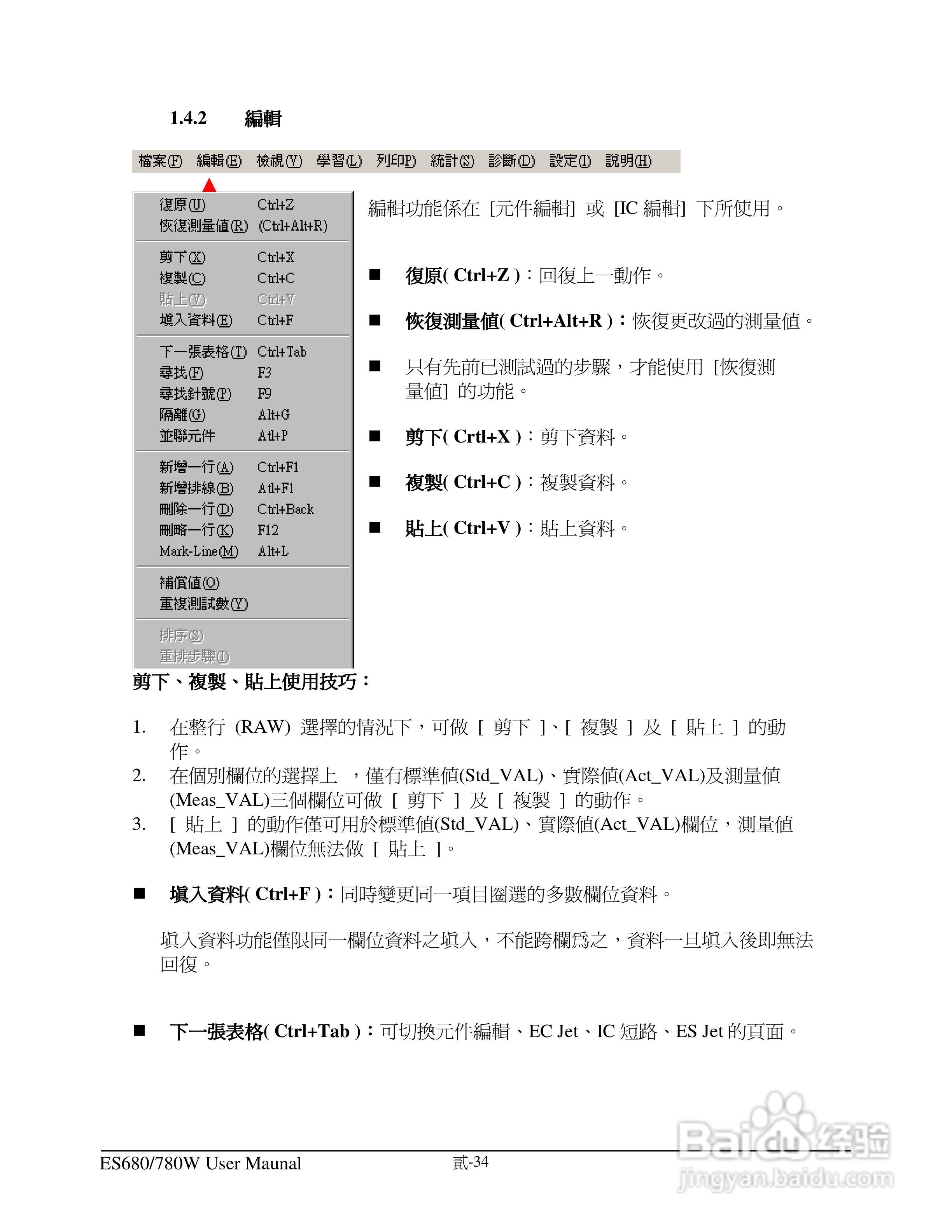 东之源 ES680W ES780W ICT在线测试仪操作手册:[5]