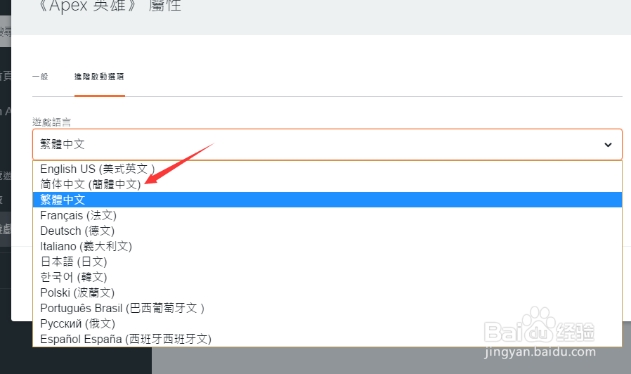 apex英雄怎么设置简体中文
