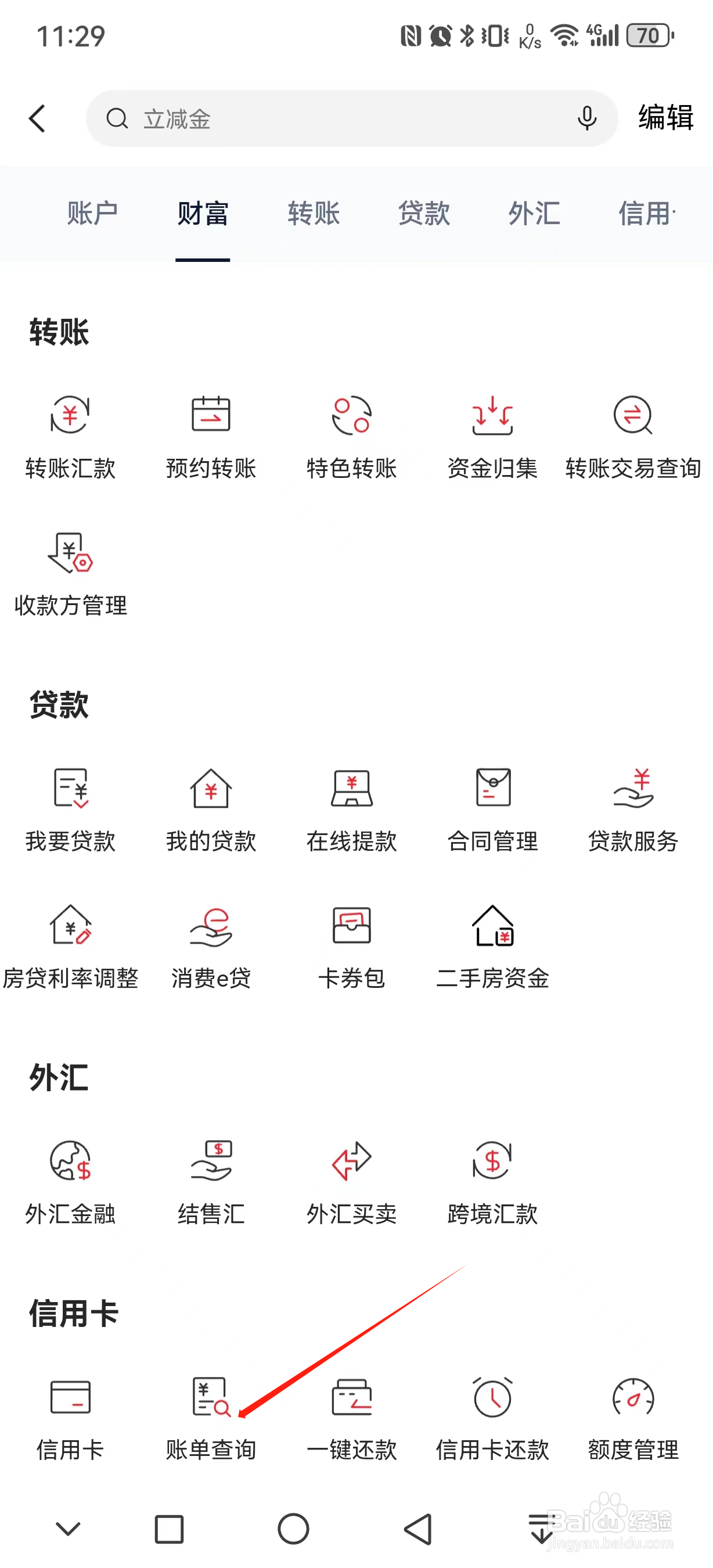 浙商银行如何查看账单查询
