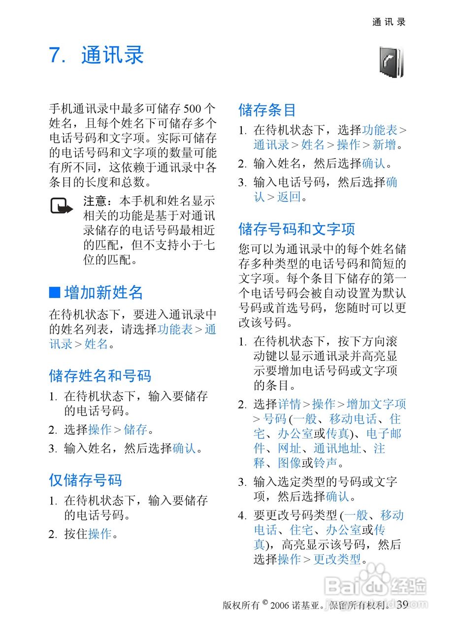诺基亚6066手机使用说明书:[4]