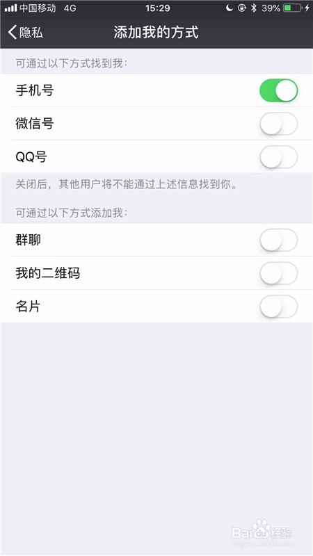 如何让别人可以通过手机号来添加我的微信