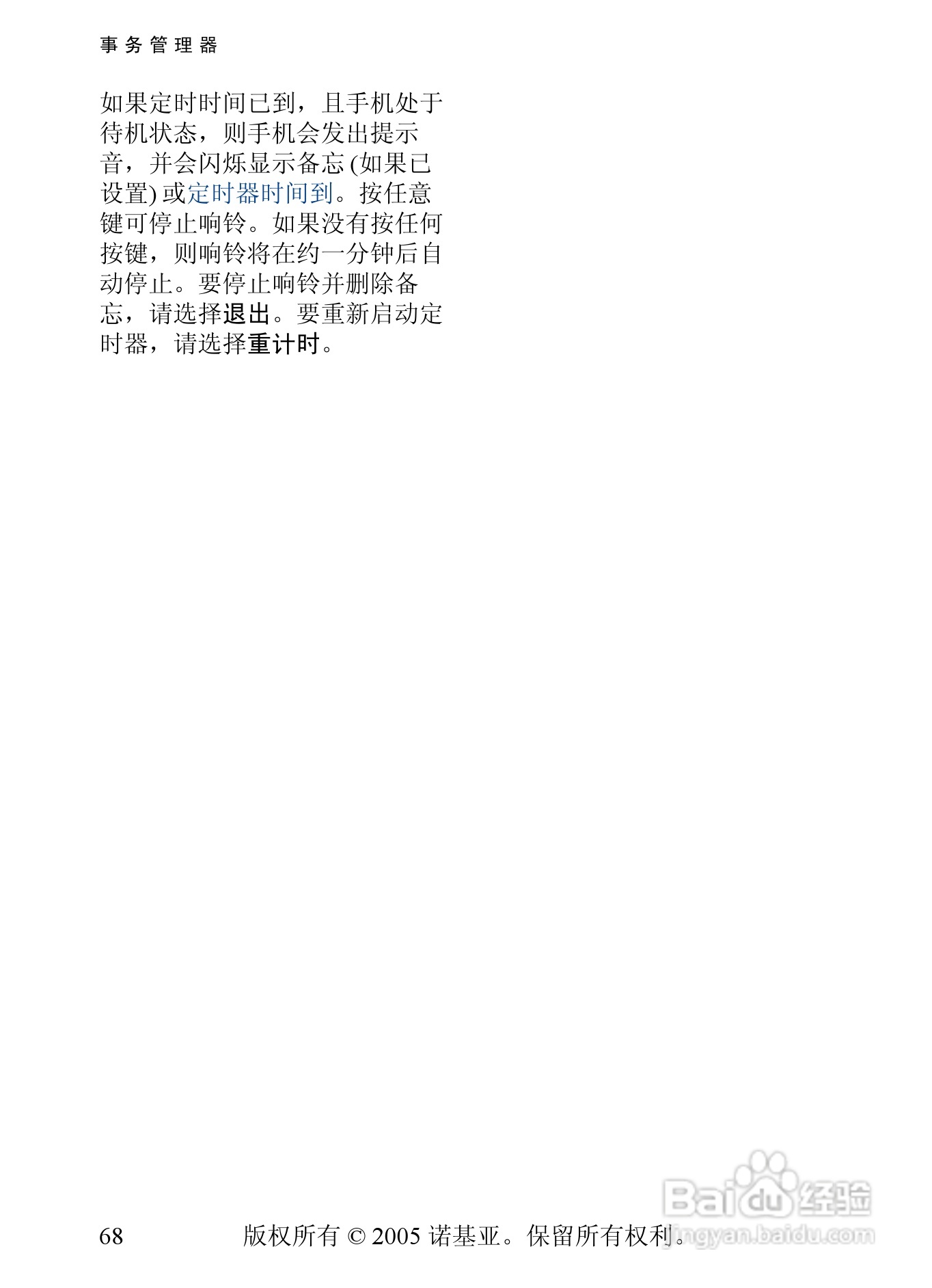 诺基亚6101手机使用说明书:[7]
