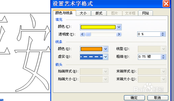 word文档如何插入艺术字