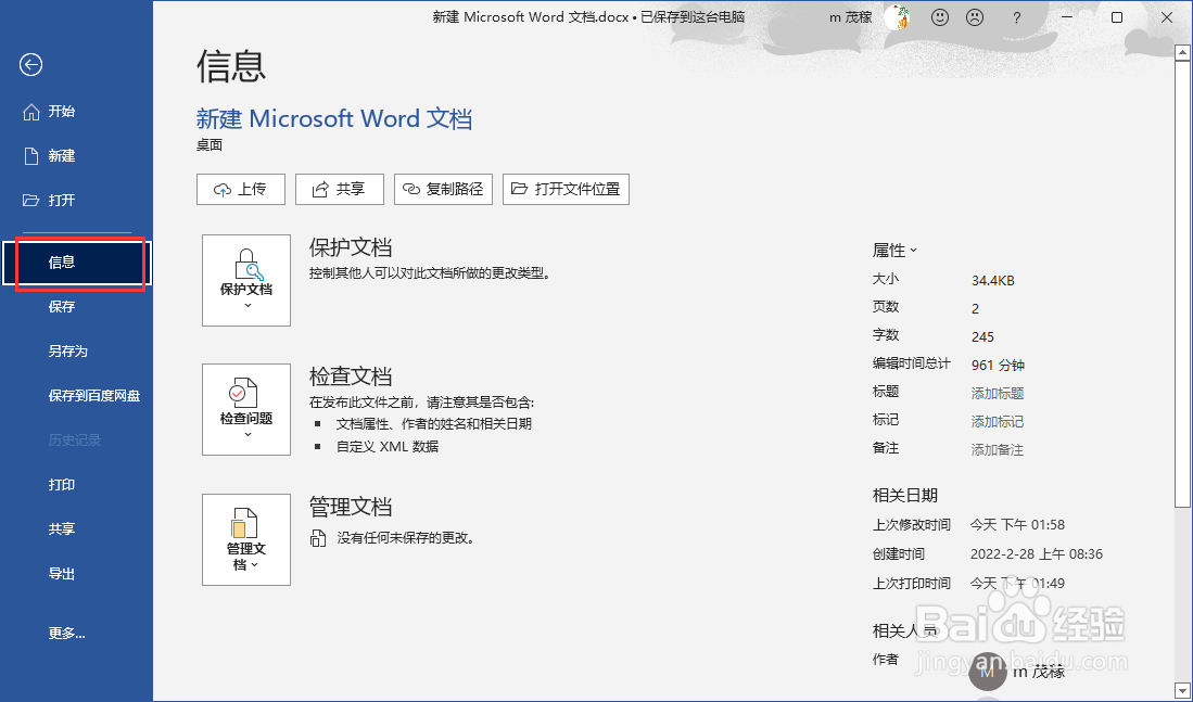 word2021文档兼容模式转换
