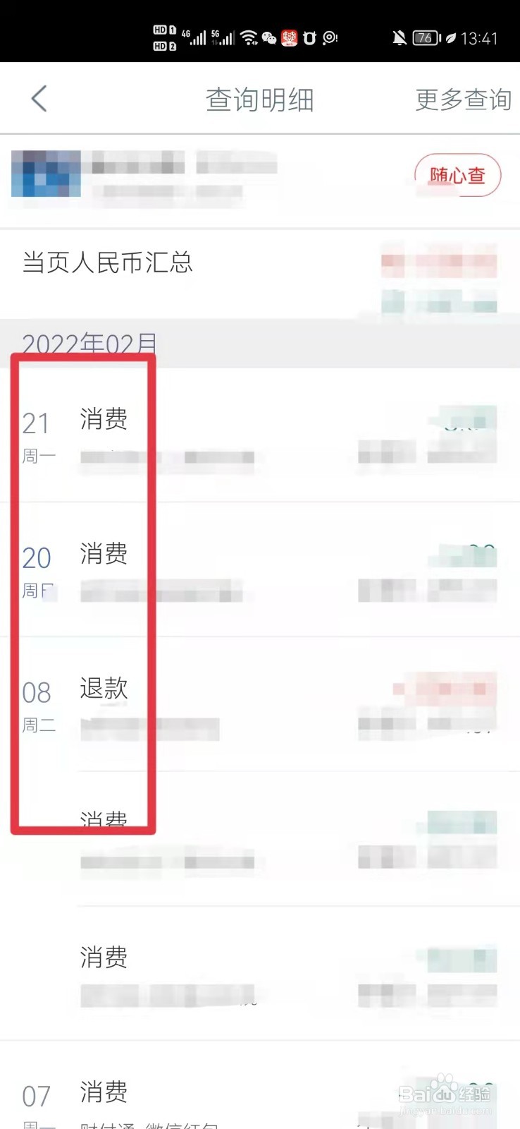 工商银行卡怎么查账单明细