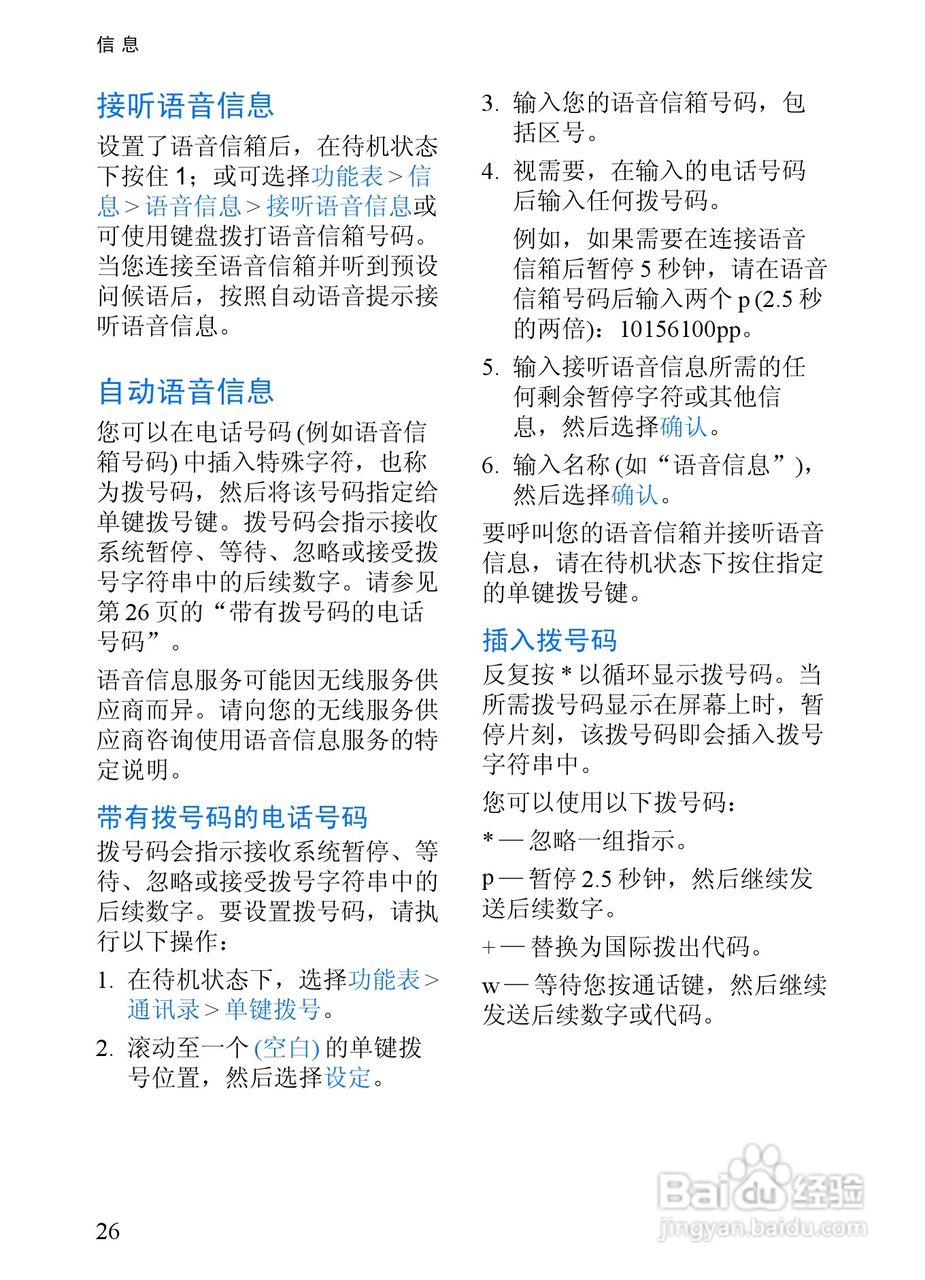 诺基亚6152手机使用说明书:[4]