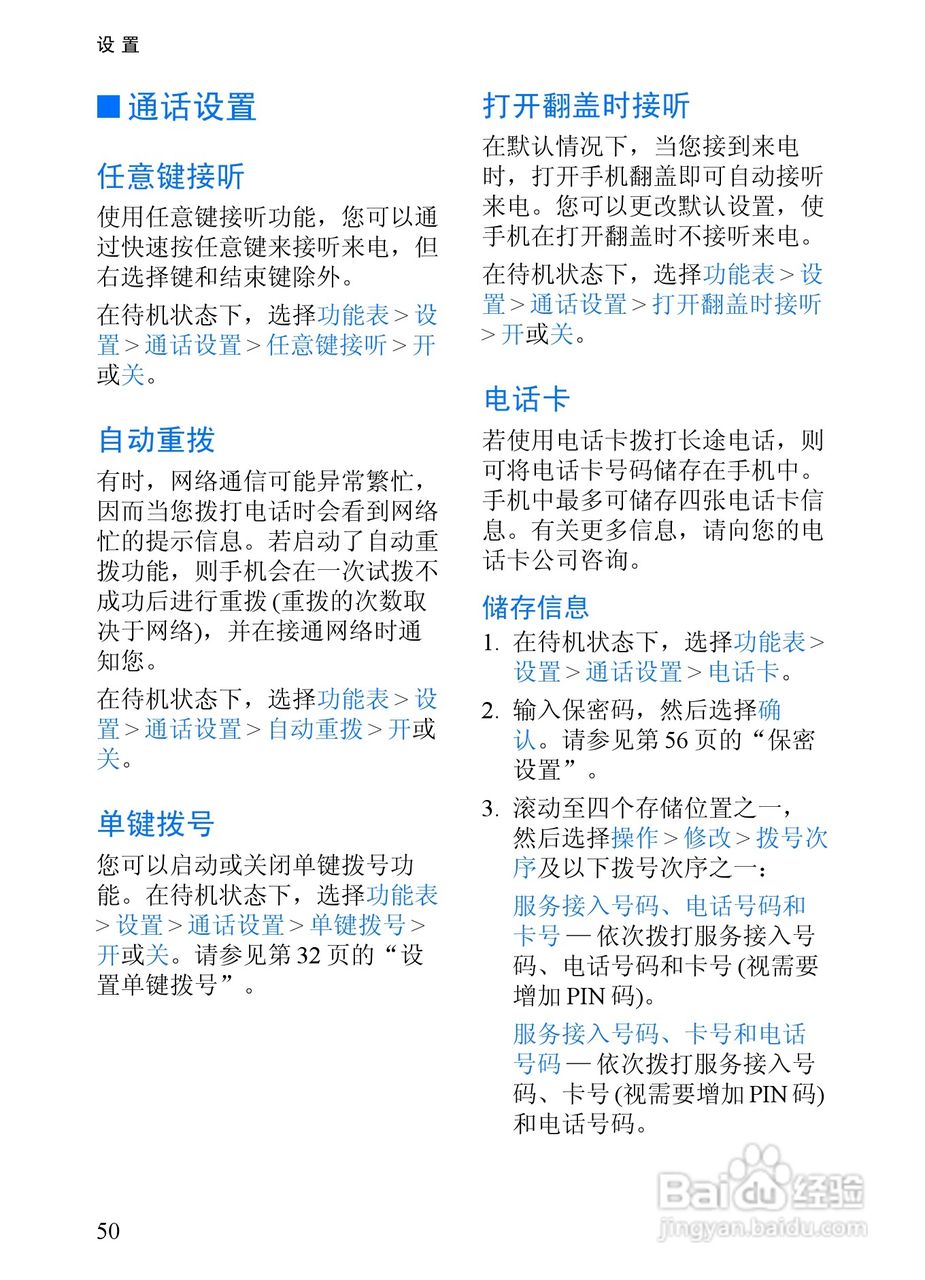诺基亚6152手机使用说明书:[6]