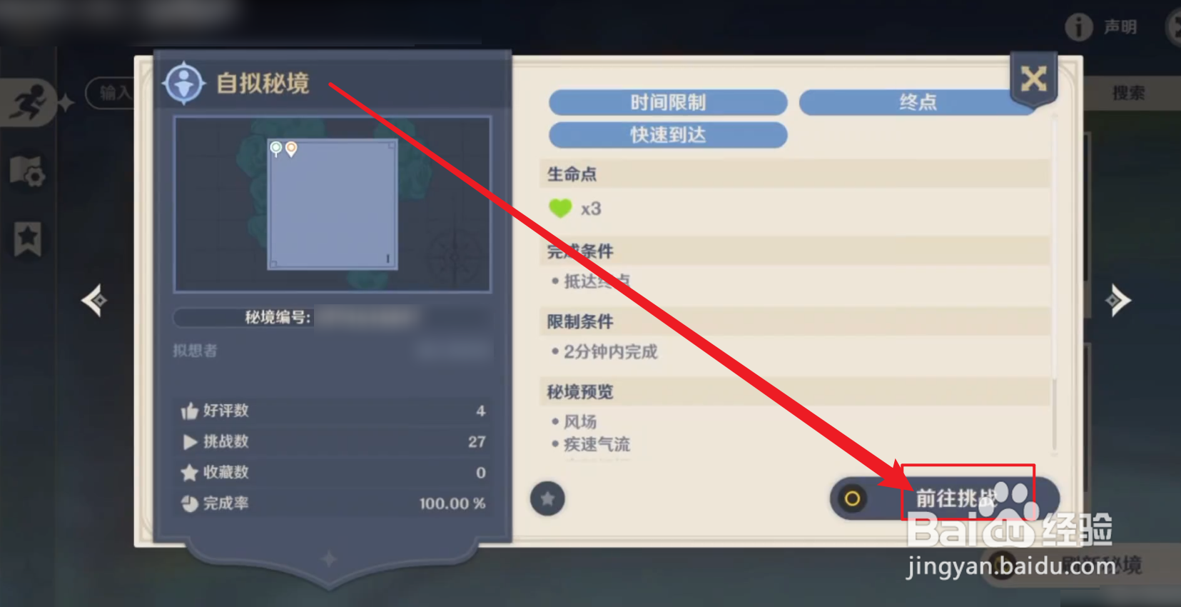 原神神工天巧怎么游玩他人发布的秘境