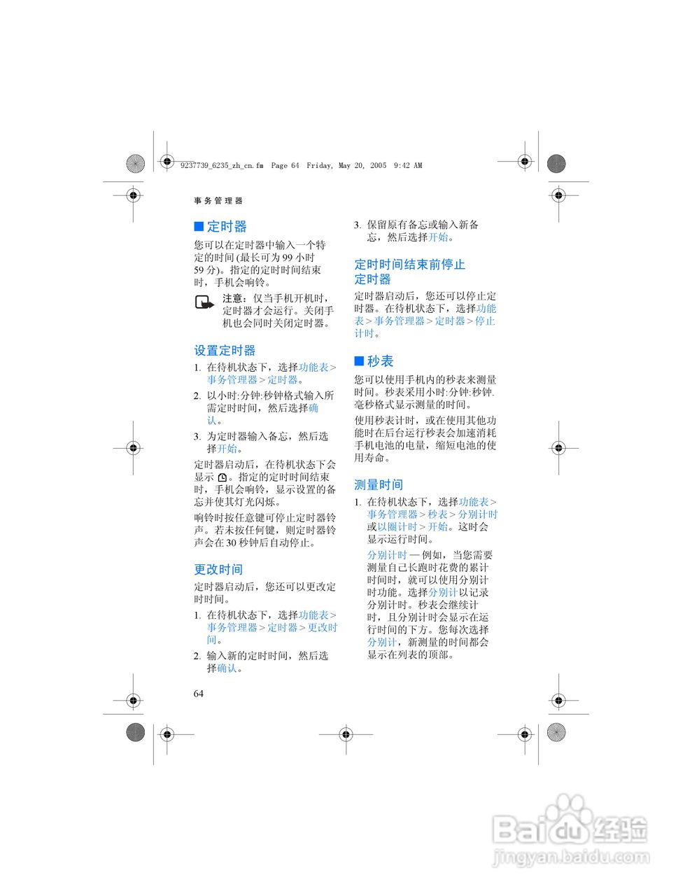 诺基亚6235手机使用说明书:[8]