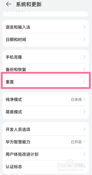 华为手机恢复出厂设置在哪？