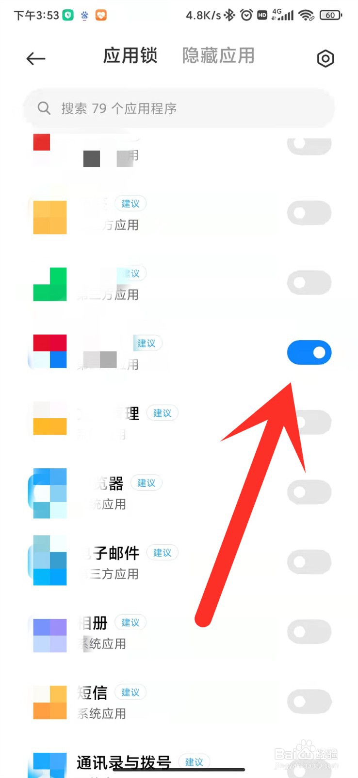 红米K20Pro手机怎么设置应用锁？