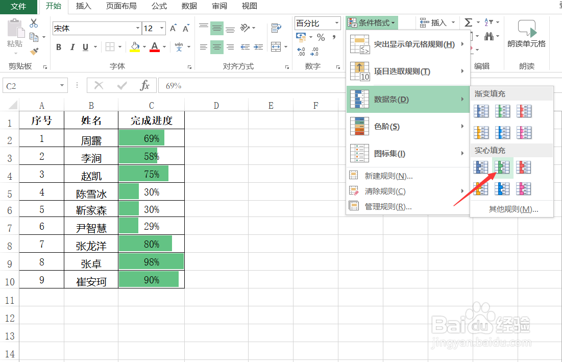 Excel数据添加可视化进度条