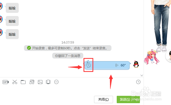 QQ PC版怎么发送语音消息