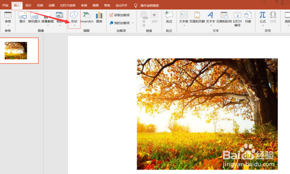 PPT如何拆分图片呢？