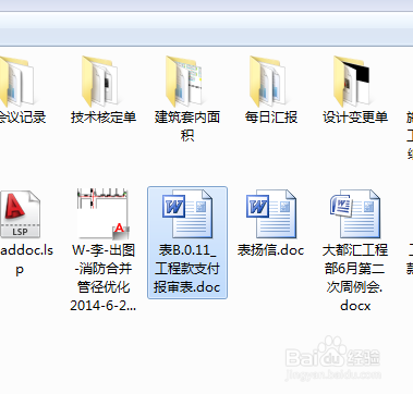 Auto CAD：[3]如何在CAD中插入word文档、图片