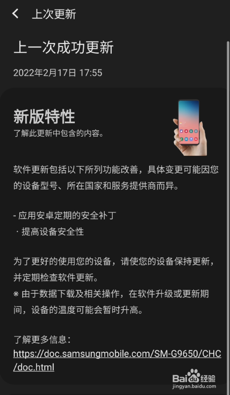 GaIaxy S9+如何查看系统更新内容