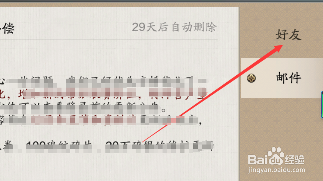 天刀手游怎么添加好友