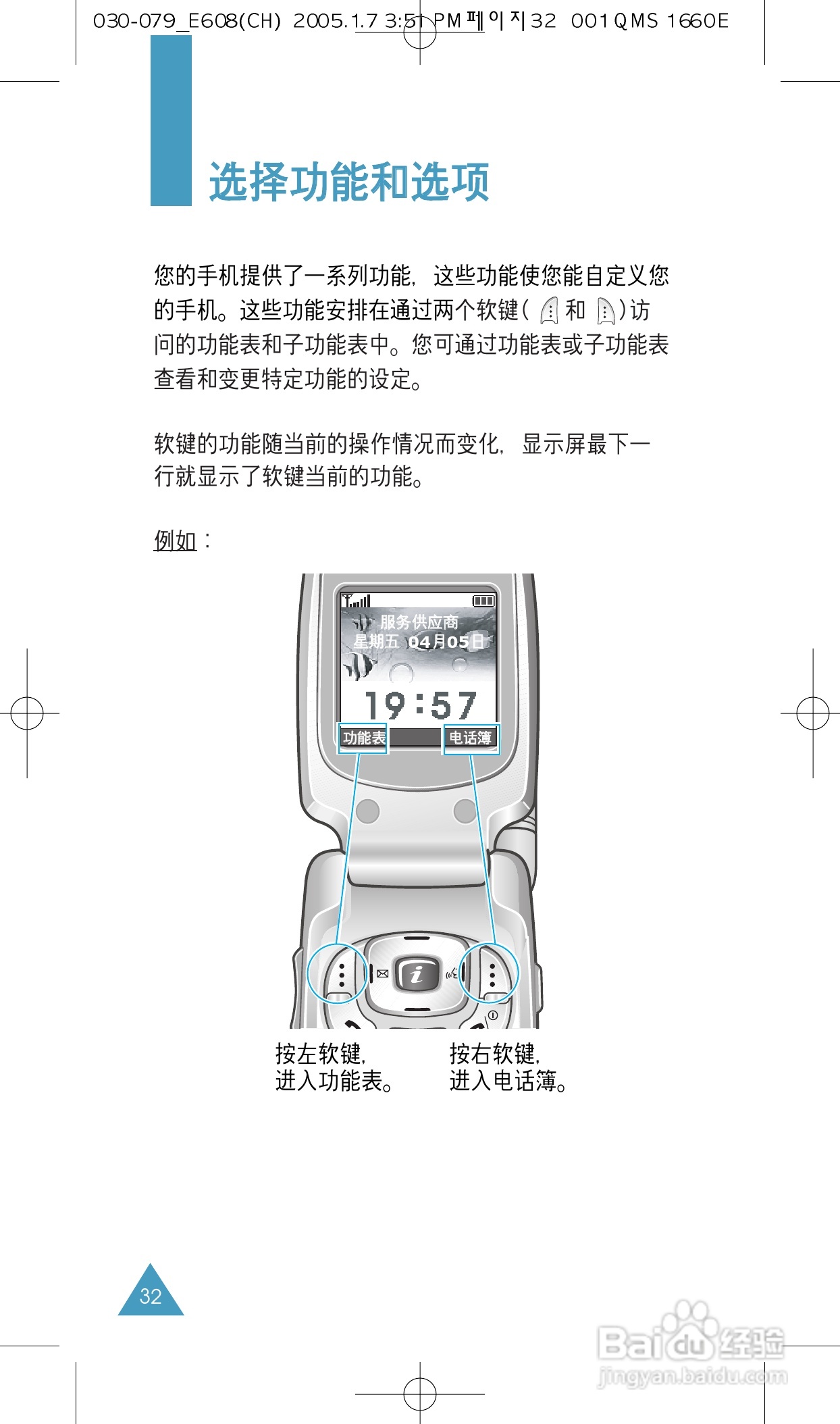 三星SGH-E608手机使用说明书:[4]