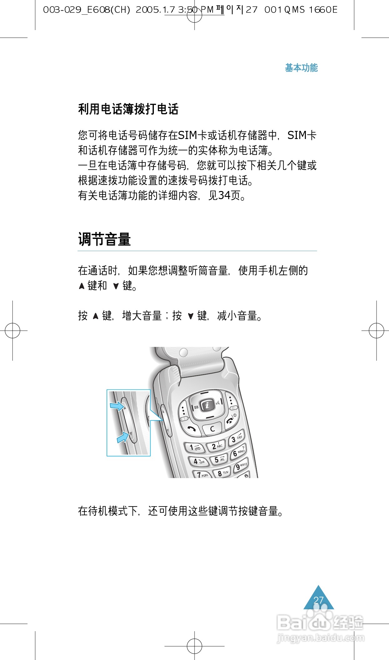 三星SGH-E608手机使用说明书:[3]