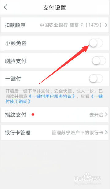 苏宁易购APP账户怎样开通小额免密支付这一功能