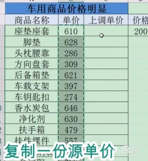 Excel单价批量怎么上调