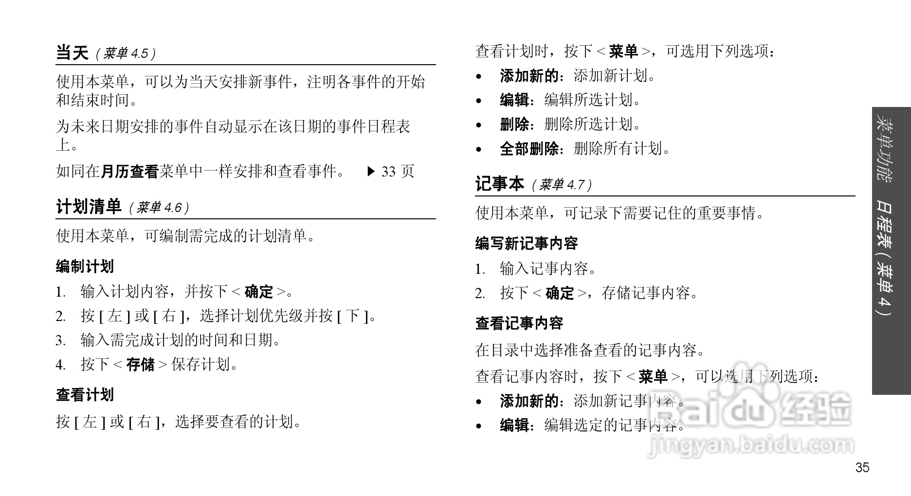 三星SCH-X969手机使用说明书:[4]