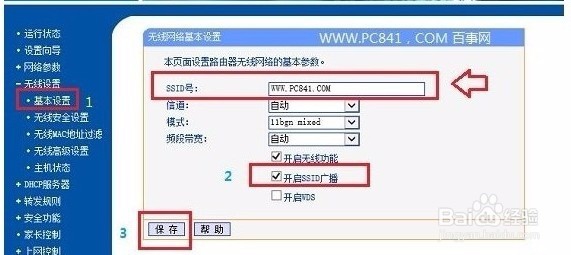 怎么设置自己的无线网络防止别人蹭网