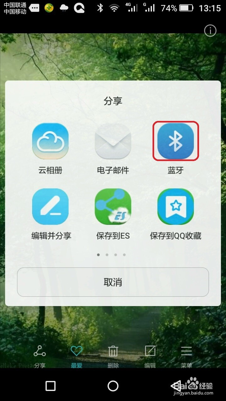 手机之间如何用蓝牙传送文件