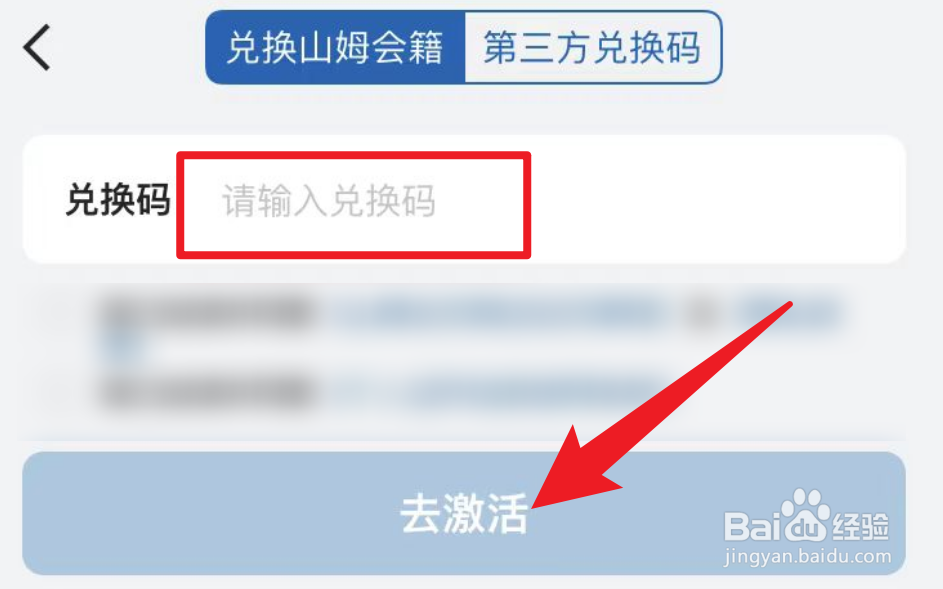 山姆会员商店的会员码怎么激活