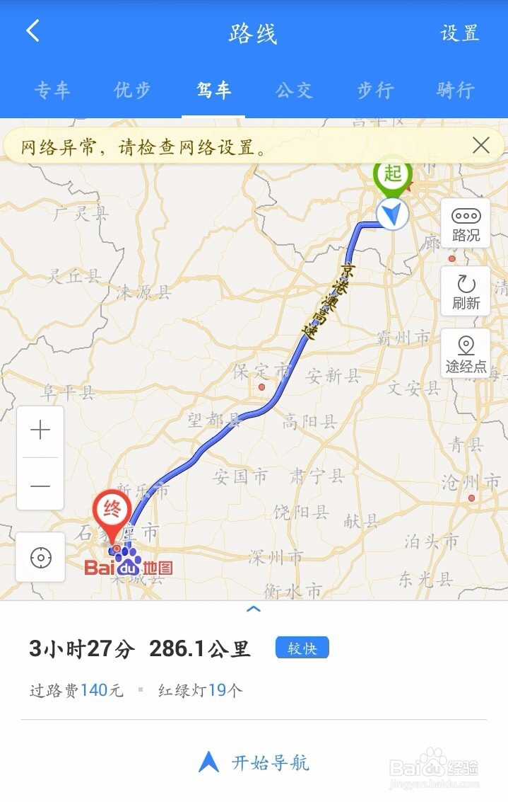 百度地图跨省离线导航使用方法