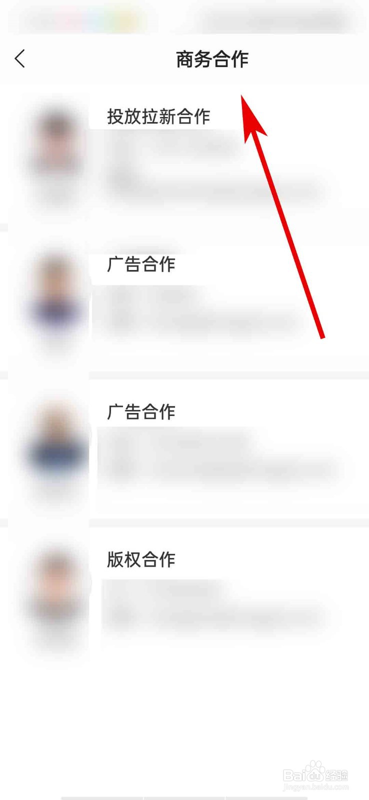 得间免费小说app怎么查看商务合作方式