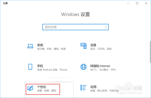 如何更改win10系统中标题栏的颜色