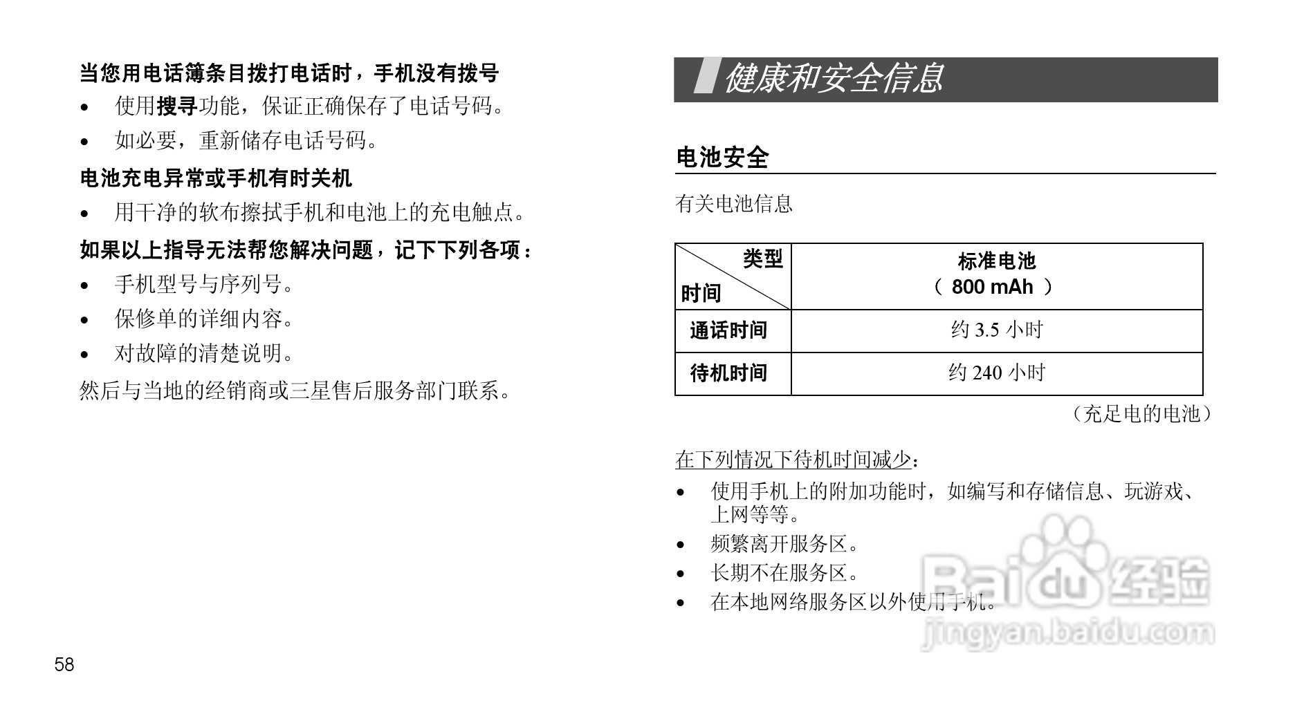 三星SGH-X308手机使用说明书:[6]