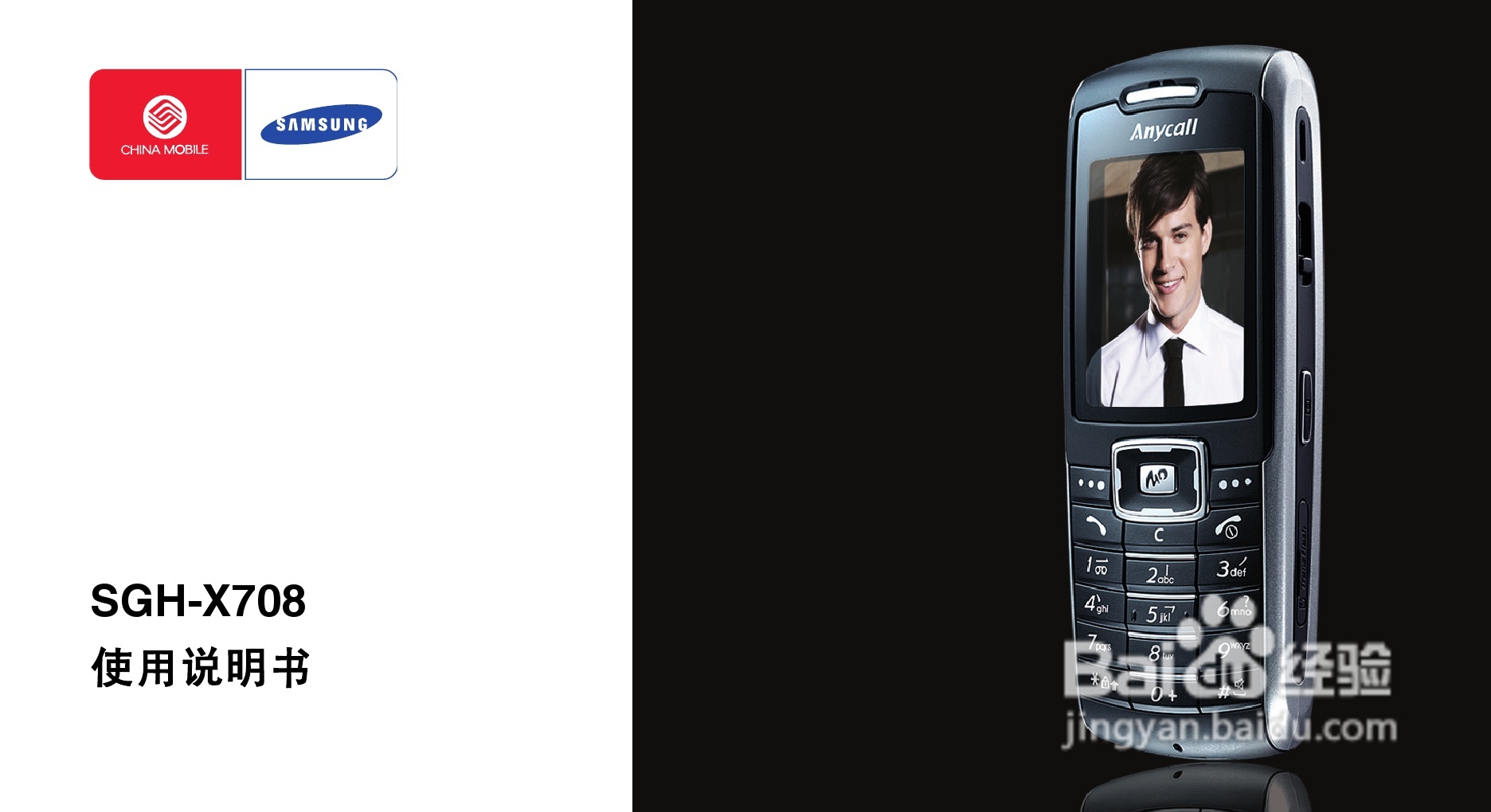 三星SGH-X708手机使用说明书:[1]