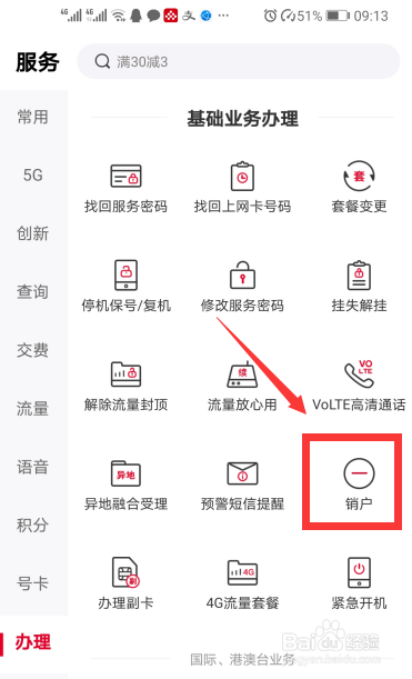 异地卡怎么销户